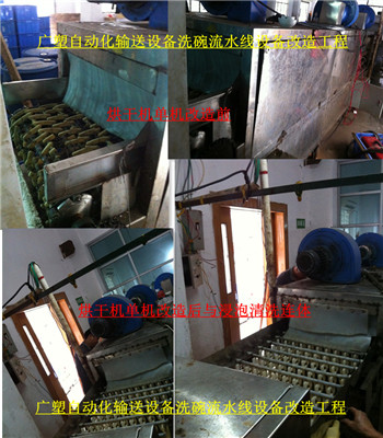 廣塑洗碗流水線(xiàn)設(shè)備改造